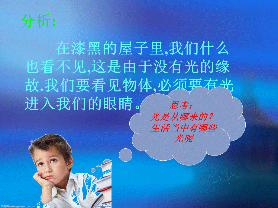 光的直线传播课件 (2).ppt_第3页