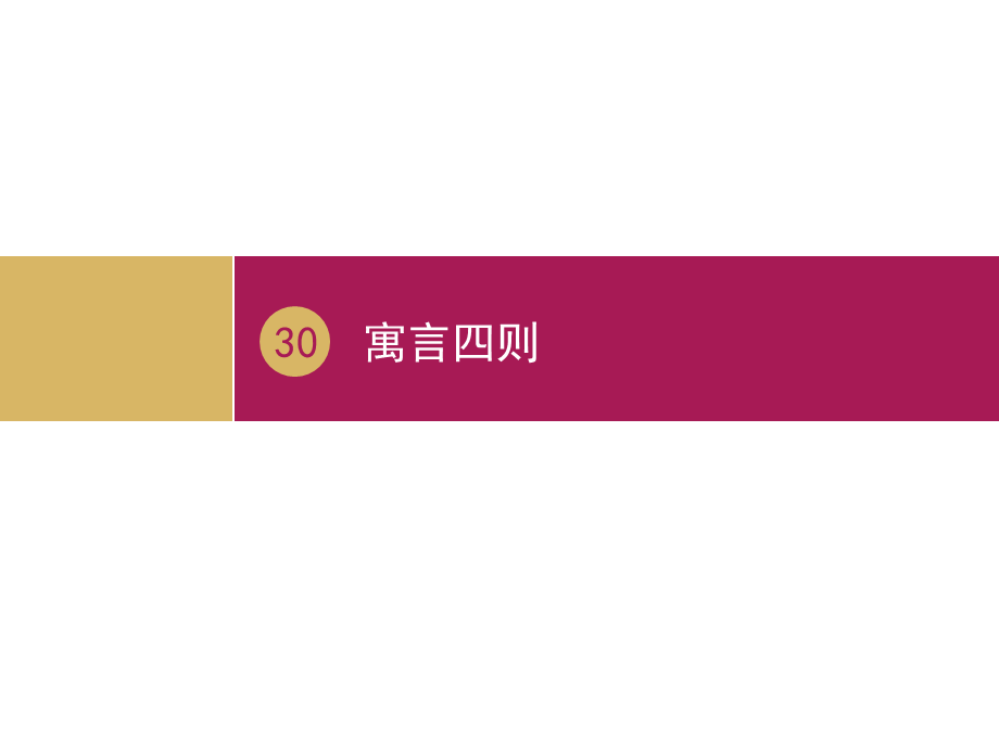 寓言故事设计（二）.ppt_第3页