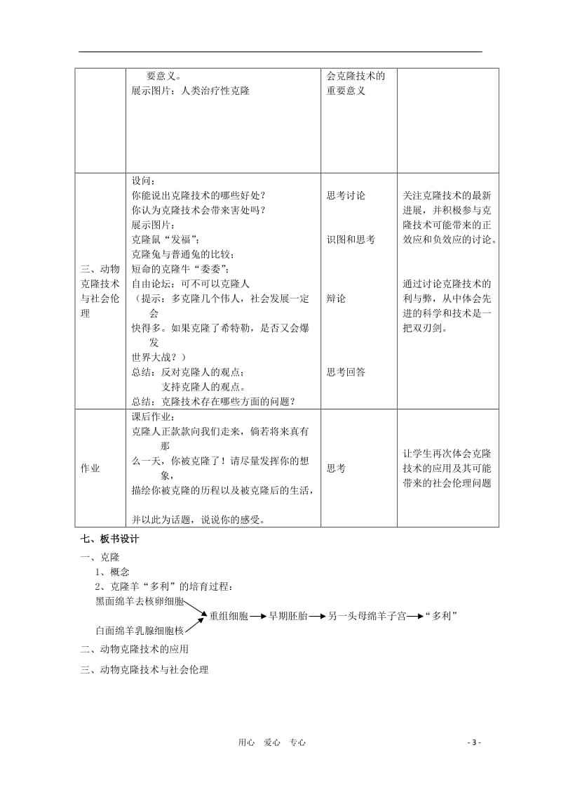 高中生物 第2章《克隆技术》教案 浙科版选修3.doc_第3页