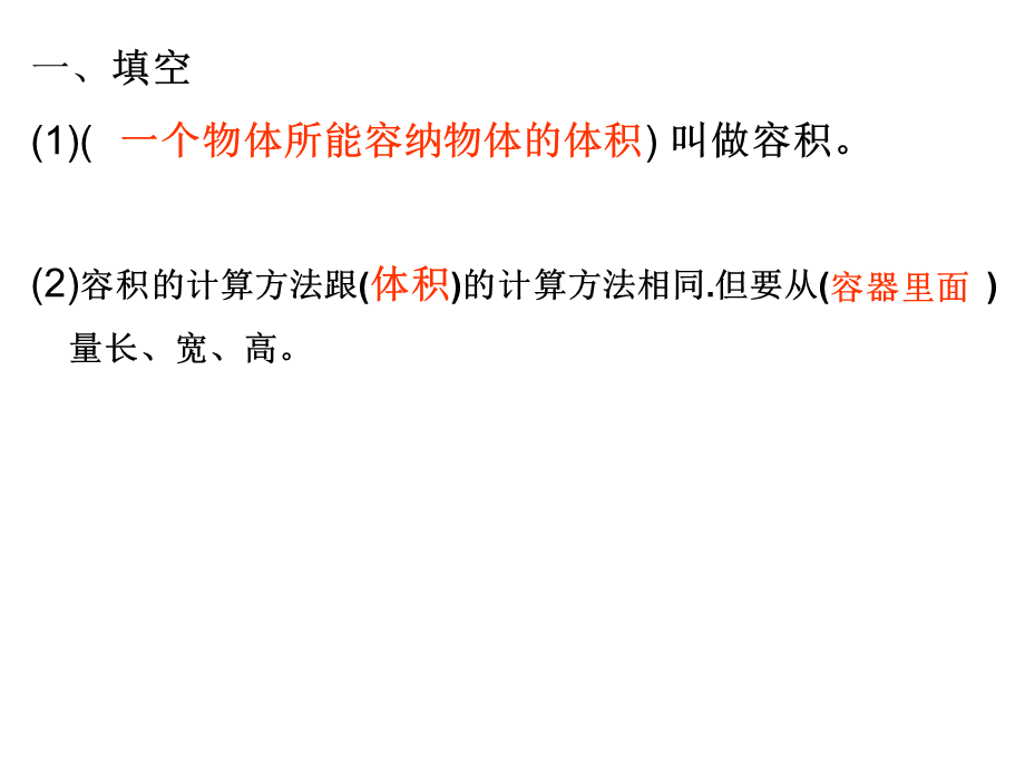 求不规则物体的体积 (2).ppt_第1页