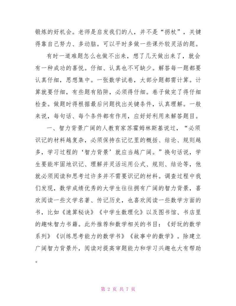 2021初一上册数学学习总结.doc_第2页