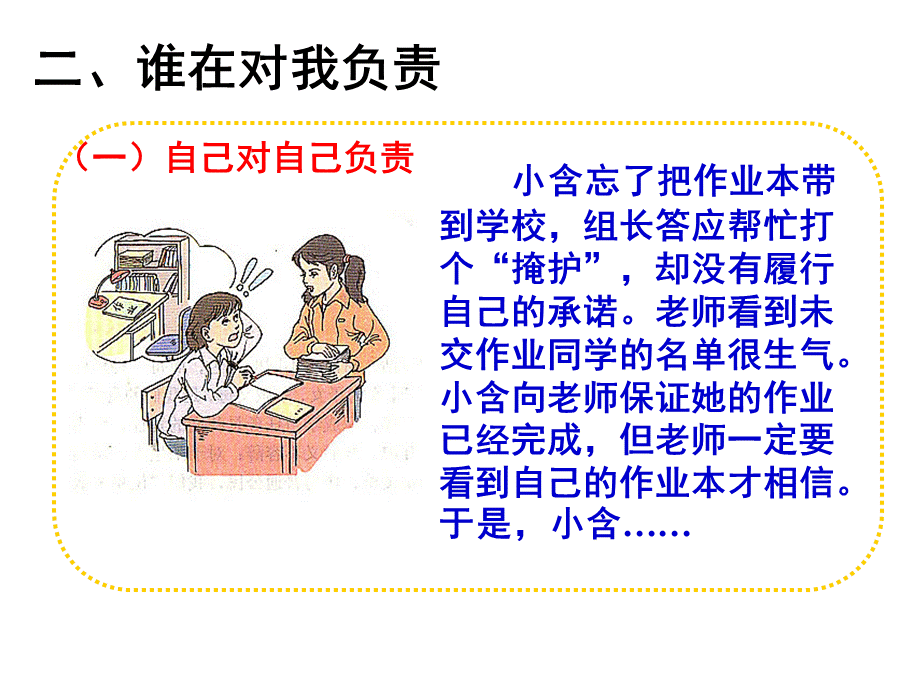 初三思品_谁对我负责__课件.ppt_第1页