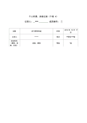 听课、评课详细记录表.doc