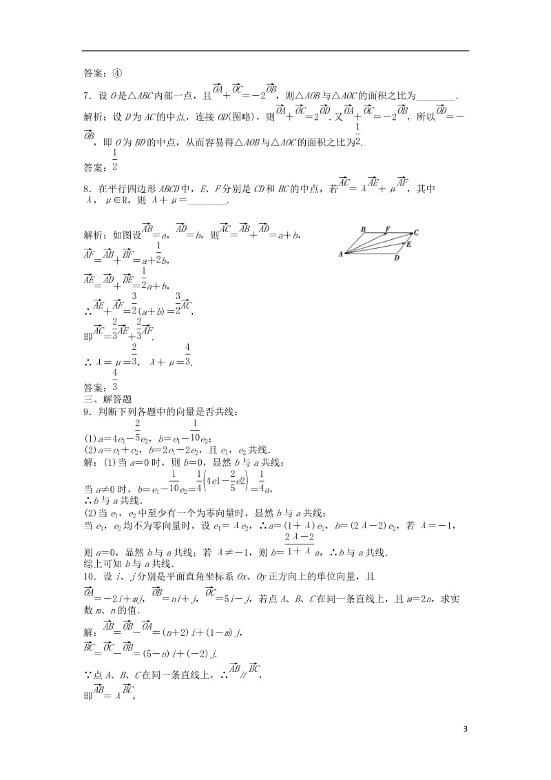 2013年高三数学一轮复习 第四章第1课时知能演练轻松闯关 新人教版.doc_第3页