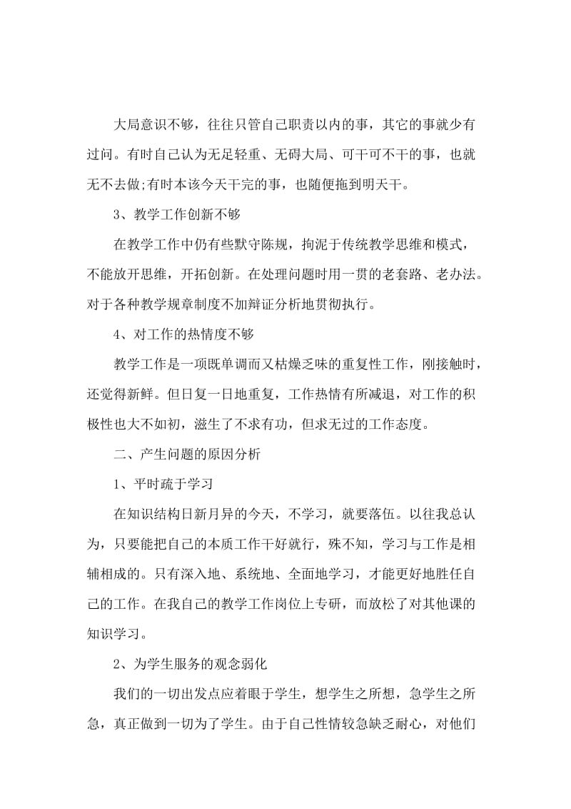 2017教师纪律作风整顿自查报告.docx_第2页