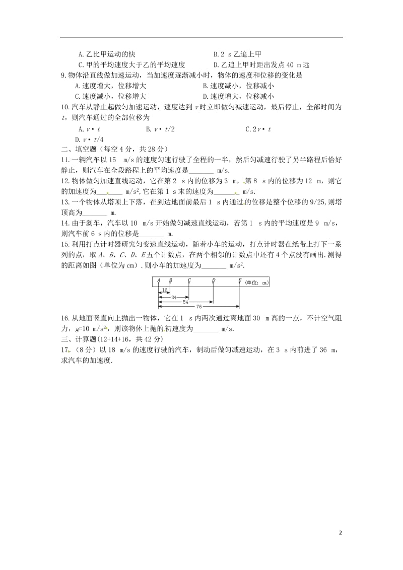 2013届高三物理快乐暑假作业（三）.doc_第2页