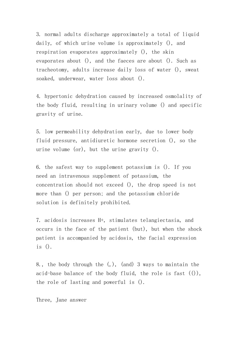 外科脱水题（Surgical dehydration）.doc_第2页