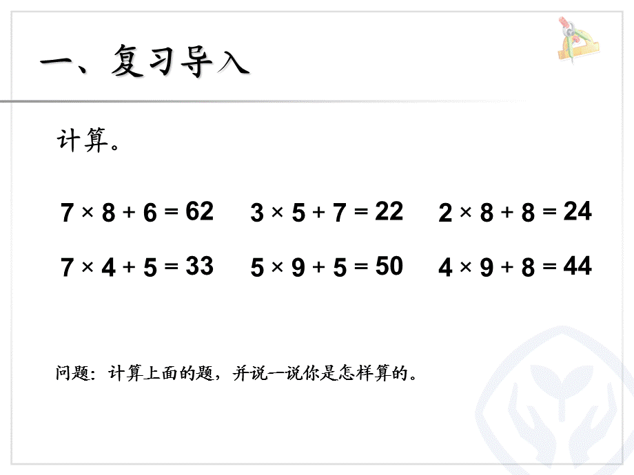 两位数乘一位数笔算（连续进位） (5).ppt_第2页