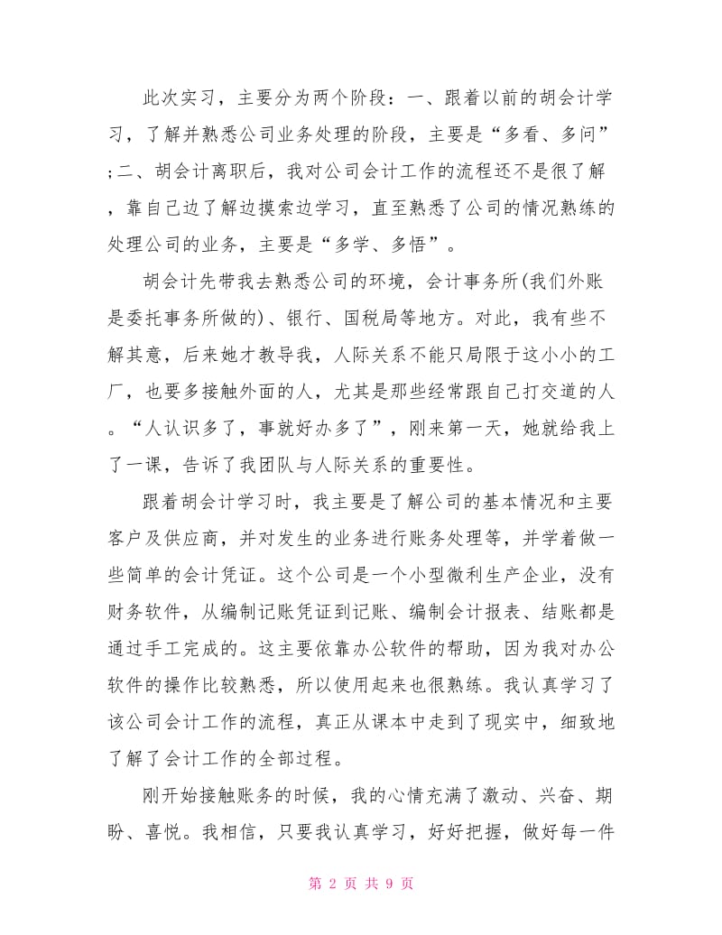 出纳实习感受.doc_第2页