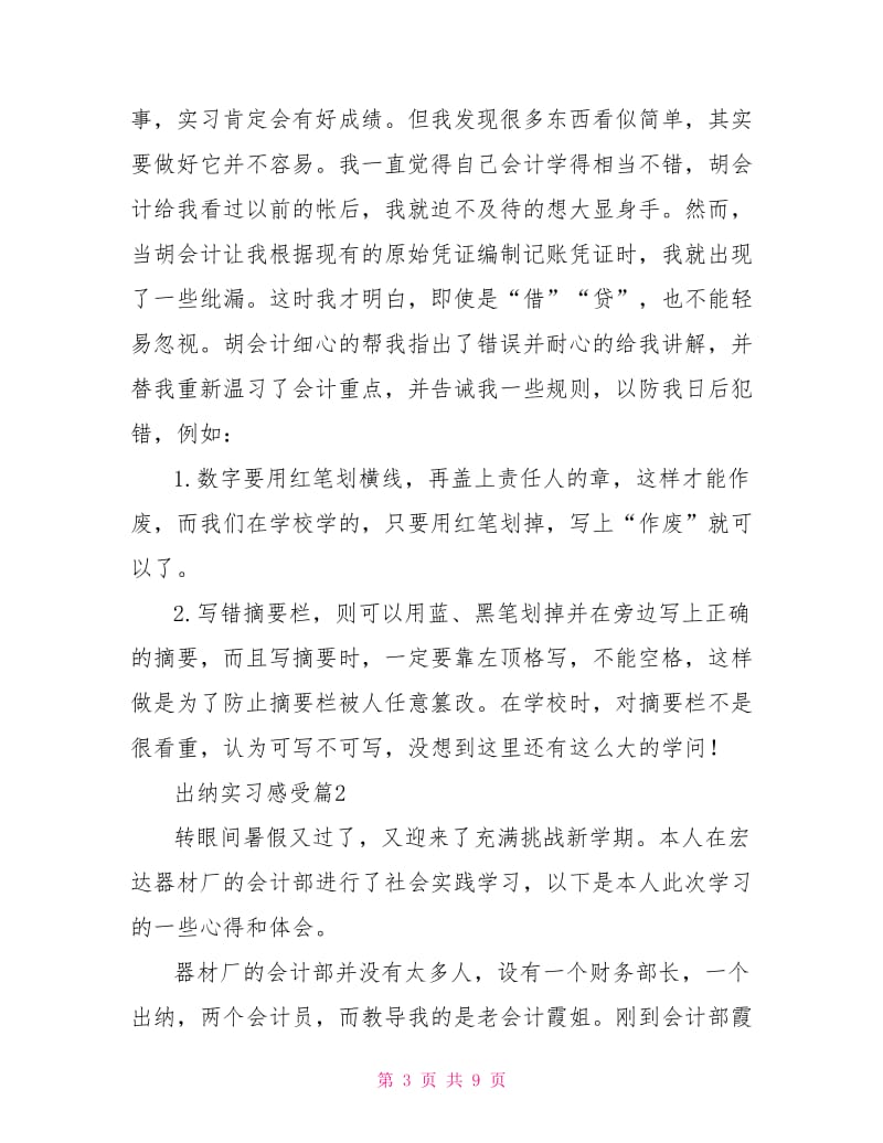 出纳实习感受.doc_第3页