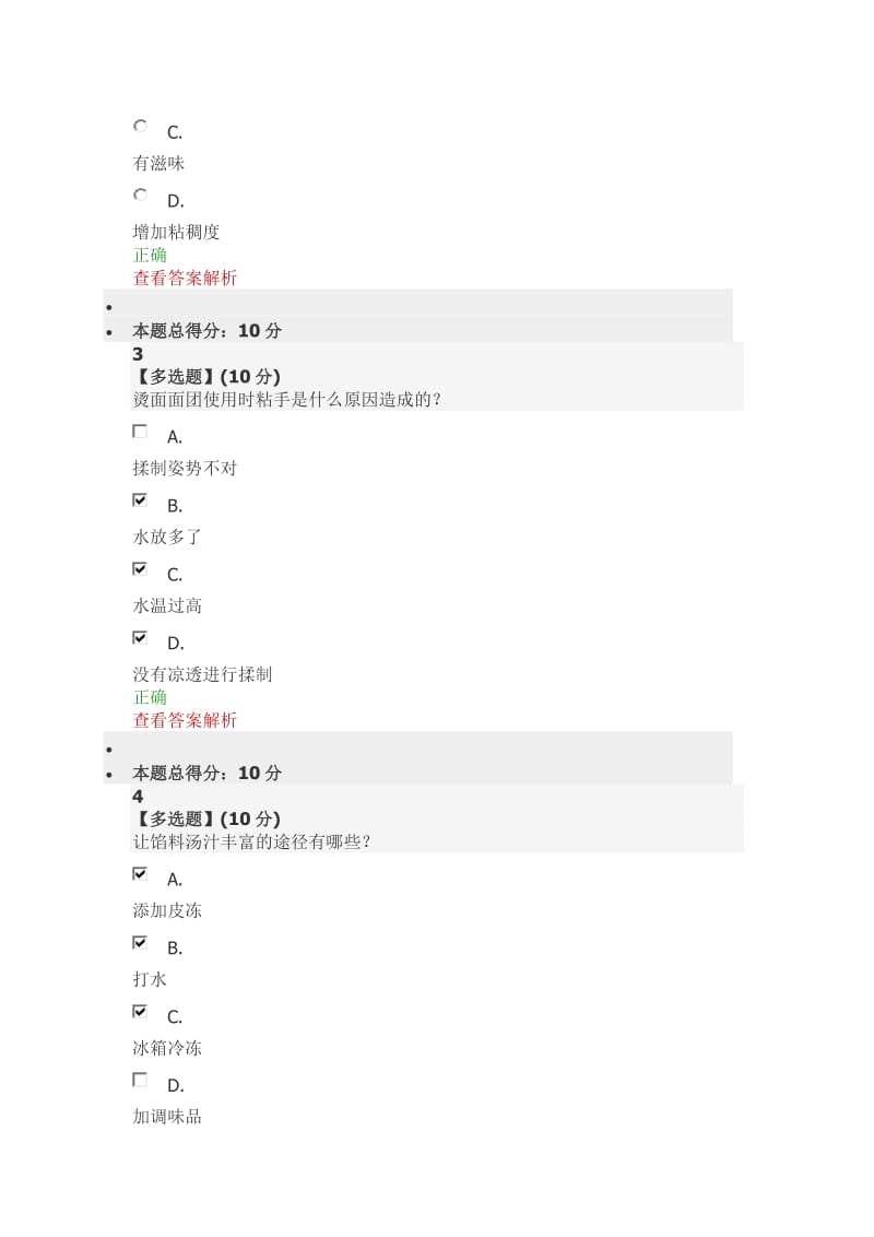 2018智慧树中式面点制作工艺章节满分答案.docx_第2页