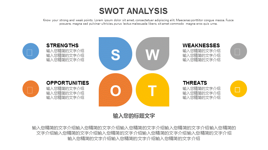 展示图文可编55款优质SWOT分析图表讲课PPT演示课件.pptx_第2页