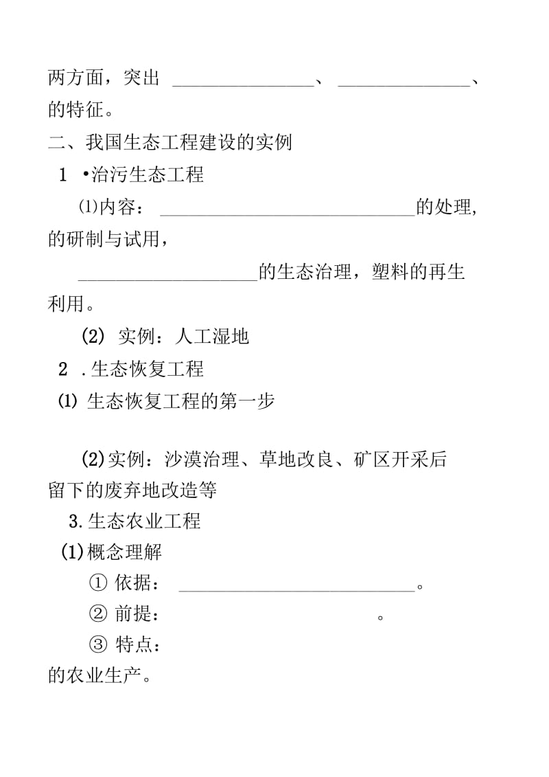 关注生态工程的建设学案.doc_第3页