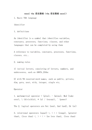 excel vba 语言基础（vba 语言基础 excel）.doc