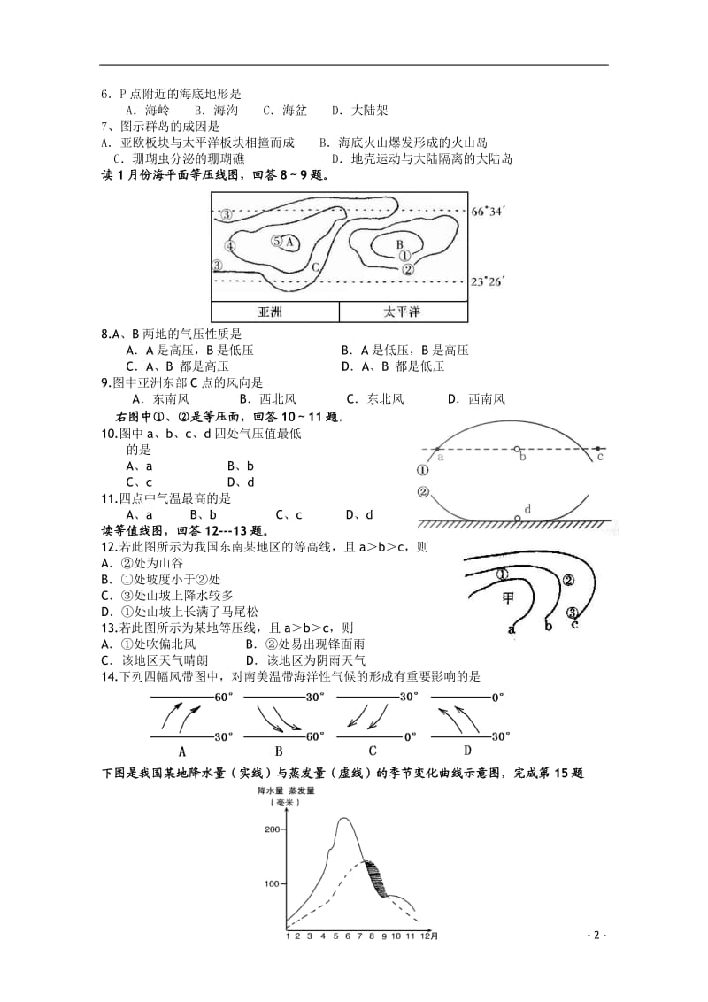 甘肃省武威十六中2011届高三地理上学期期中考试（无答案）旧人教版.doc_第2页