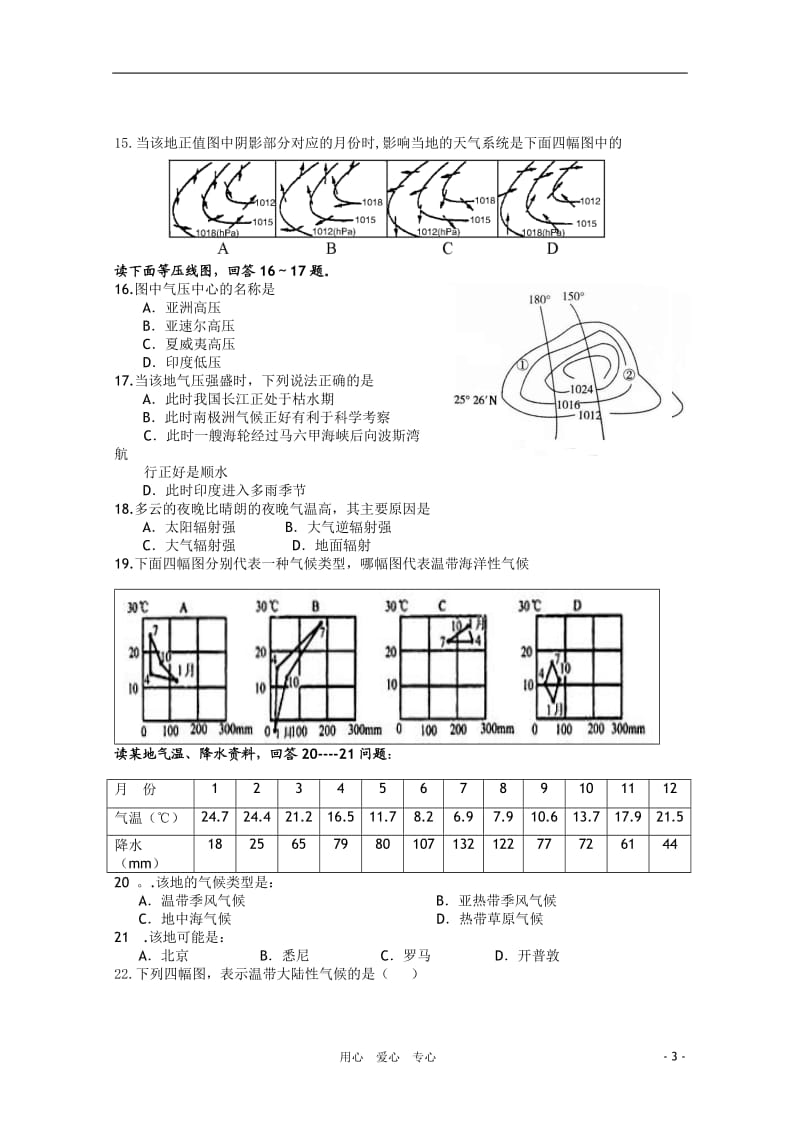 甘肃省武威十六中2011届高三地理上学期期中考试（无答案）旧人教版.doc_第3页