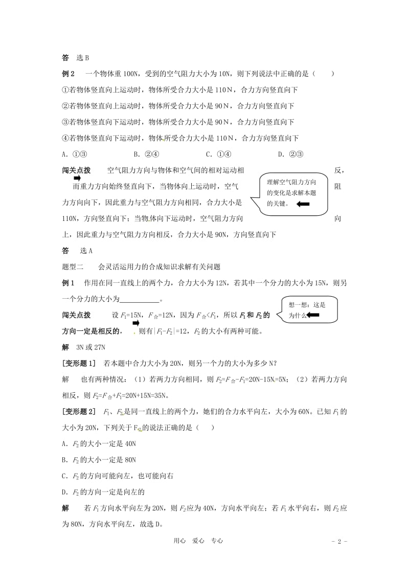 八年级物理 6.2 力的合成同步练习 沪科版.doc_第2页