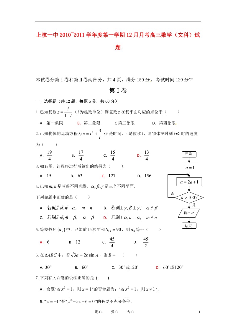 福建省上杭一中2011届高三数学12月月考试题 文 新人教版.doc_第1页