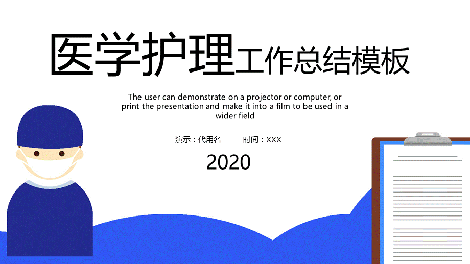 通用医院医学护理工作总结工作汇报年终总结新年计划动态PPT.pptx_第1页