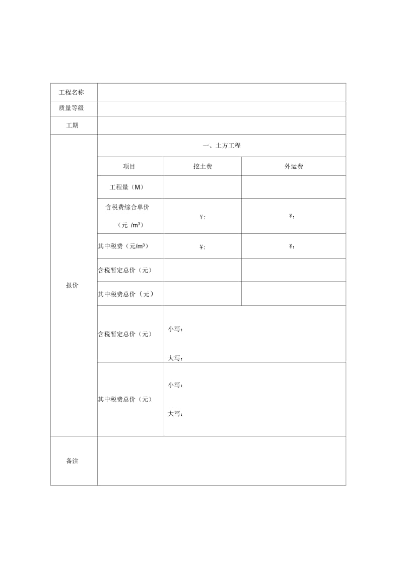 土方报价单.doc_第1页