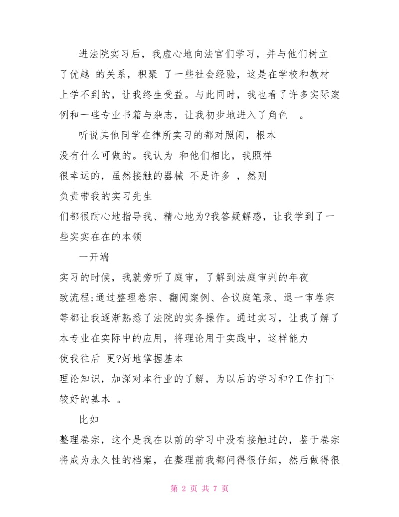 法院小我 实习总结.doc_第2页