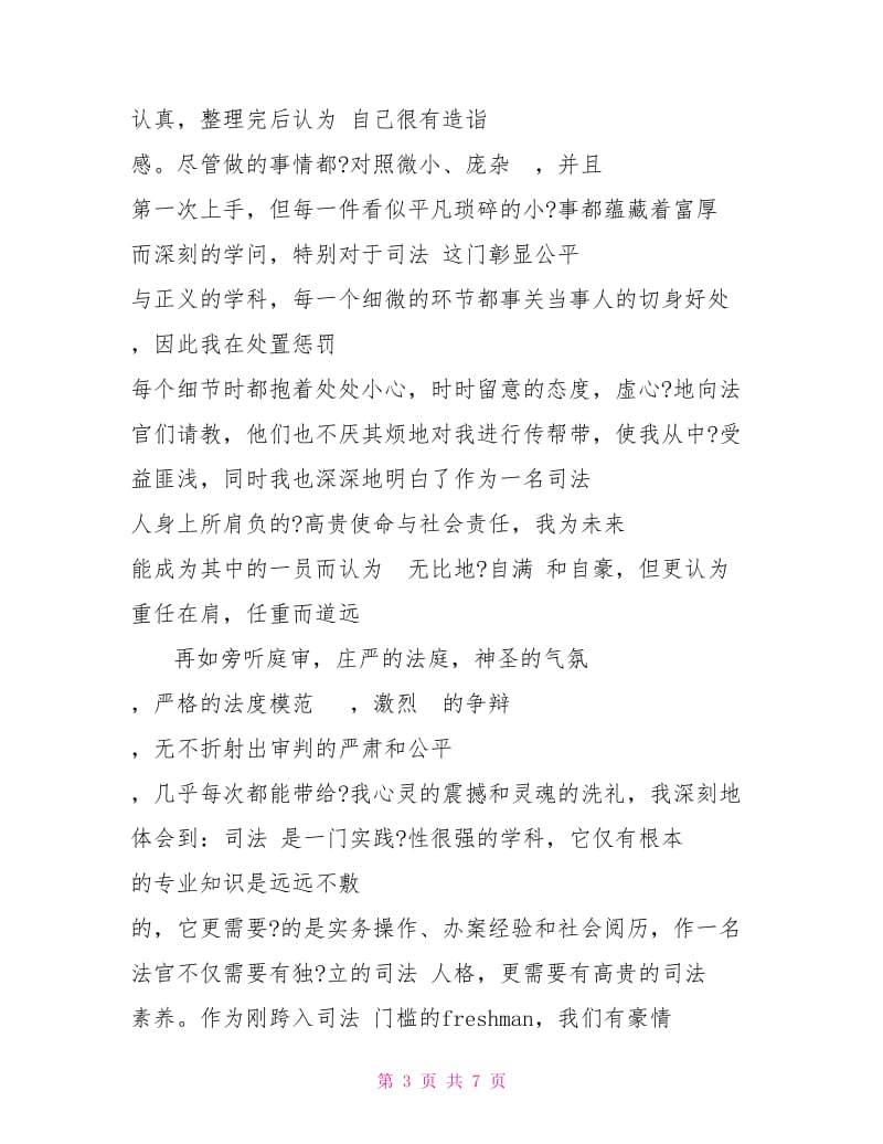 法院小我 实习总结.doc_第3页