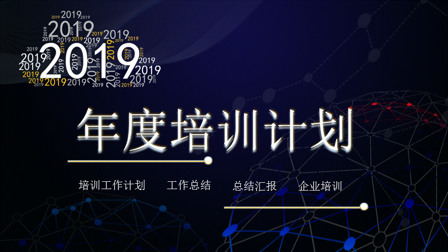 蓝色科技风202X年度培训计划培训项目讲课PPT演示课件.pptx_第1页