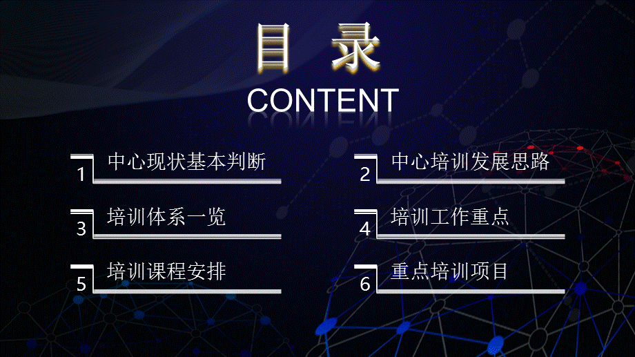 蓝色科技风202X年度培训计划培训项目讲课PPT演示课件.pptx_第2页