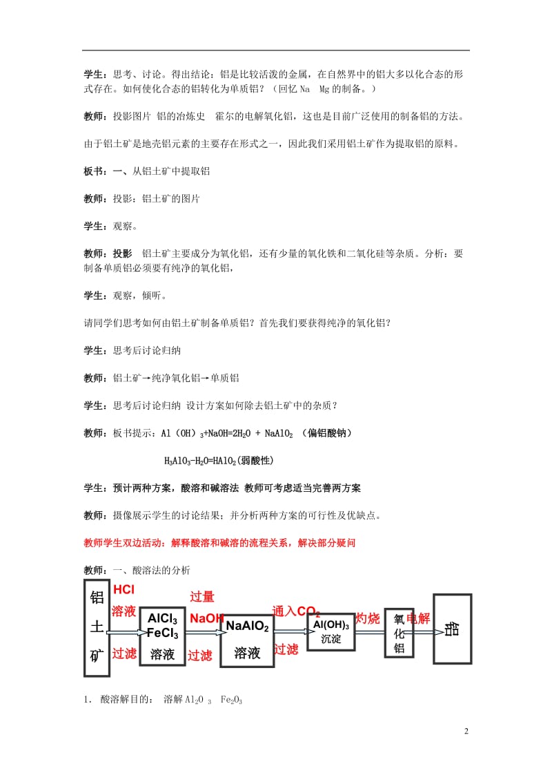 高中化学 《从铝土矿到铝合金》教案6 苏教版必修1.doc_第2页