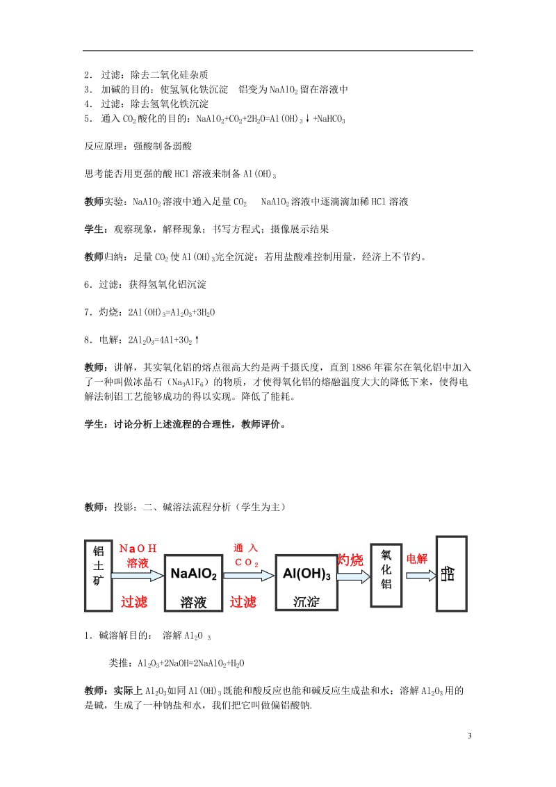 高中化学 《从铝土矿到铝合金》教案6 苏教版必修1.doc_第3页