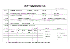 地基承载力检测委托单.doc