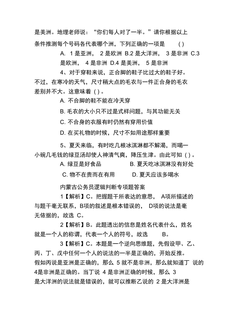 内蒙古公务员逻辑判断专项题含答案.doc_第2页