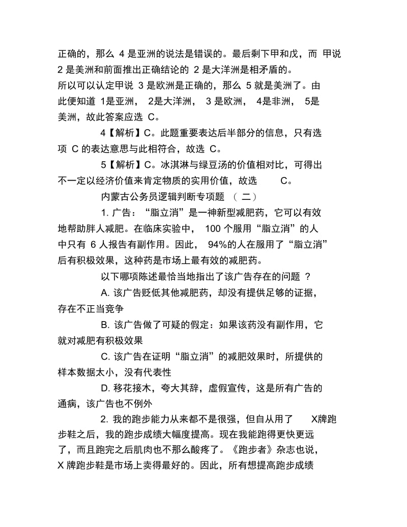 内蒙古公务员逻辑判断专项题含答案.doc_第3页