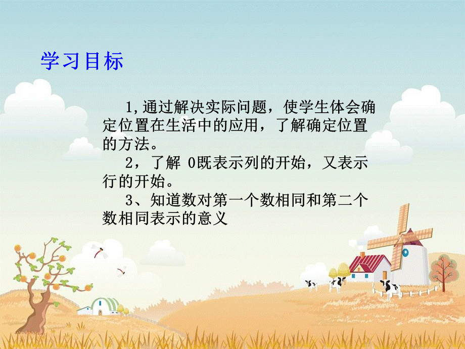 五年级第二单元位置（2）王桂娥.ppt_第2页