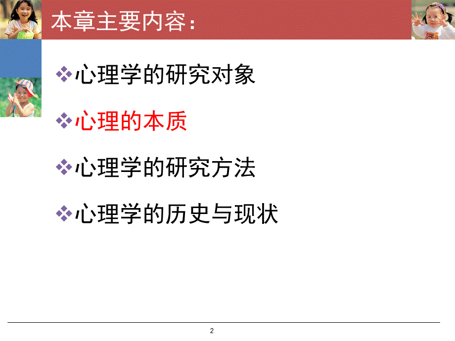 01 普通心理学概述课件.ppt_第2页