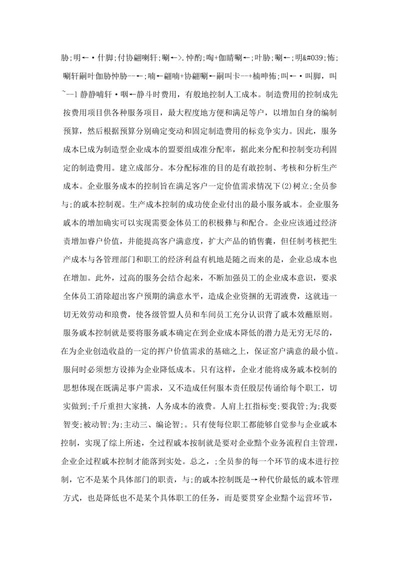 计算机会计信息系统与手工会计明细核算的比较.doc_第2页