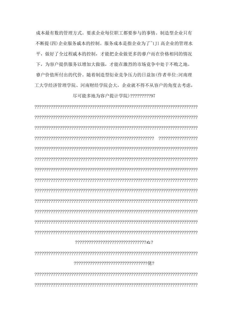 计算机会计信息系统与手工会计明细核算的比较.doc_第3页