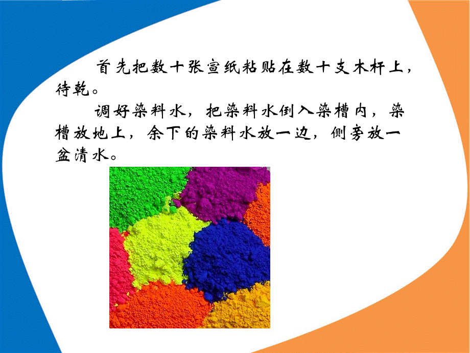 染纸的制作方法.ppt_第2页