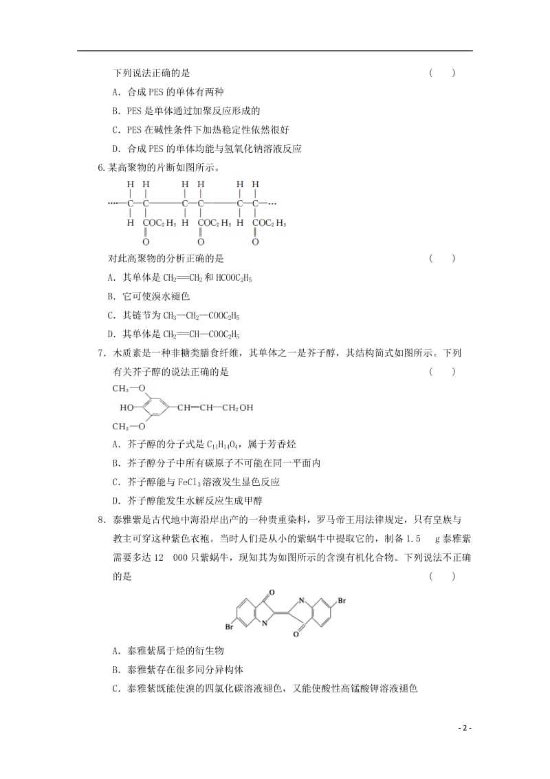 2013届高考化学二轮复习训练 题型十六 结构性质型.doc_第2页