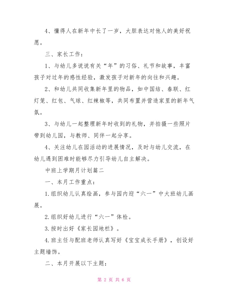 2021中班上学期月计划.doc_第2页