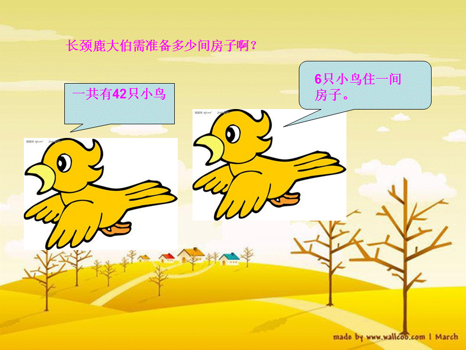 长颈鹿与小鸟长颈鹿与小鸟2.ppt_第2页