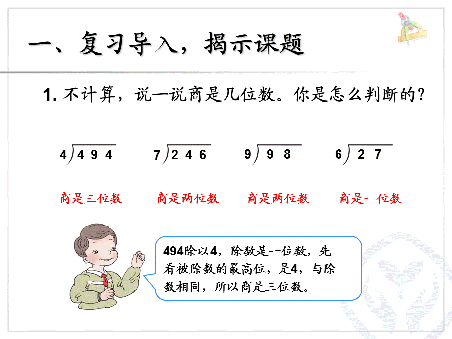 人教版四年级数学4.ppt_第2页