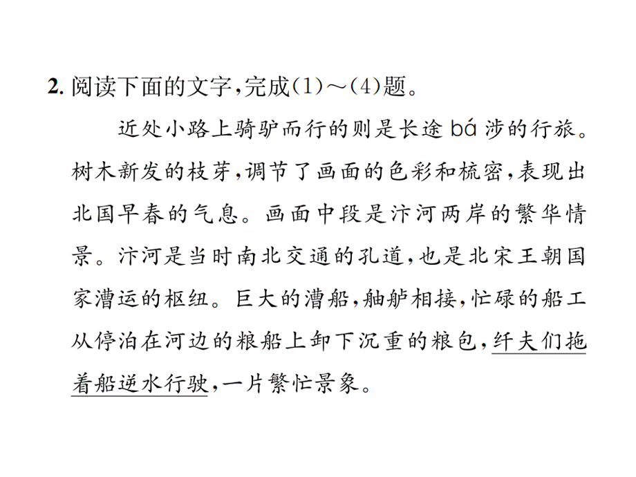 2018年秋八年级部编版语文上册课件：20 梦回繁华 (共21张PPT).ppt_第3页