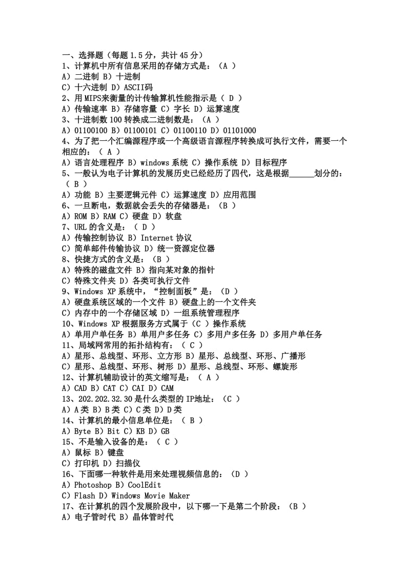 2014全国计算机等级考试一级B最新试题.doc_第1页