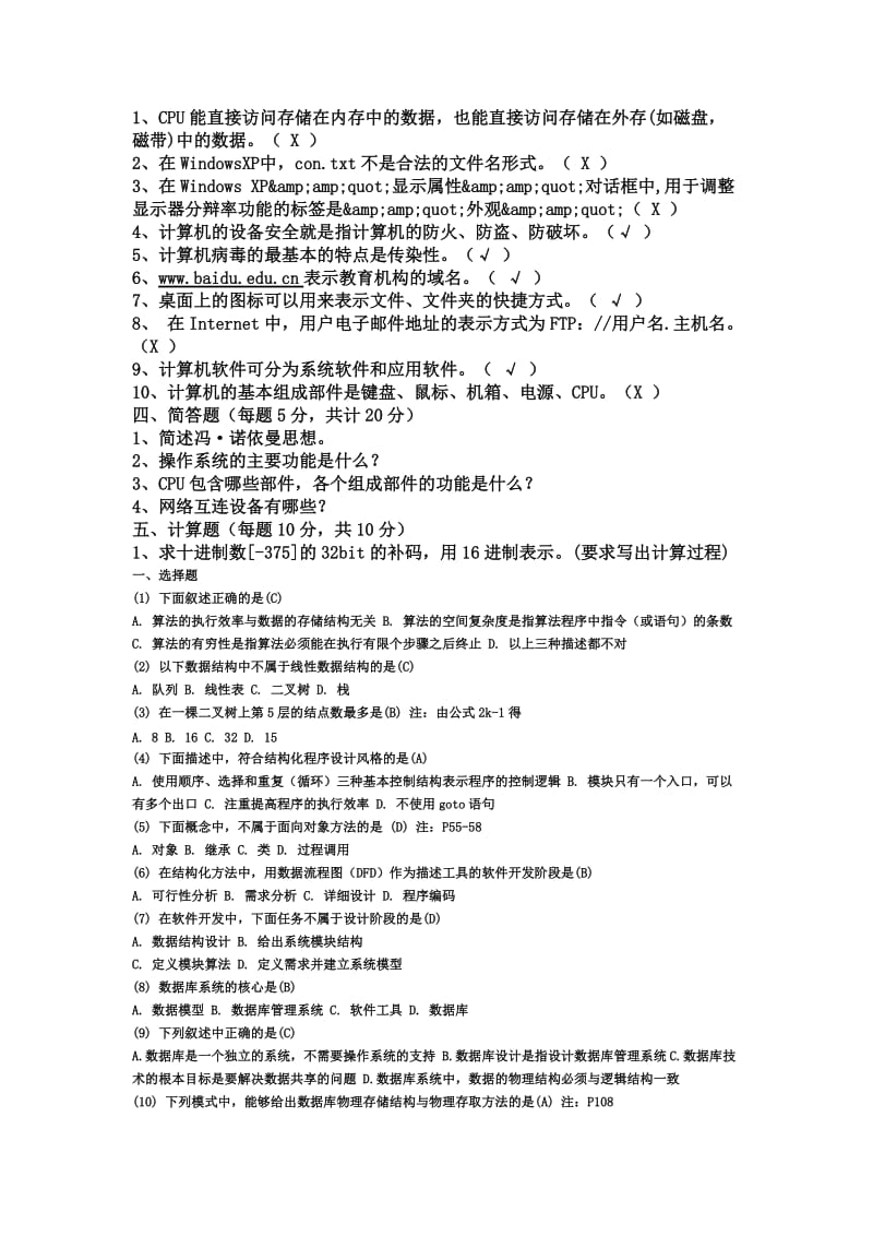 2014全国计算机等级考试一级B最新试题.doc_第3页