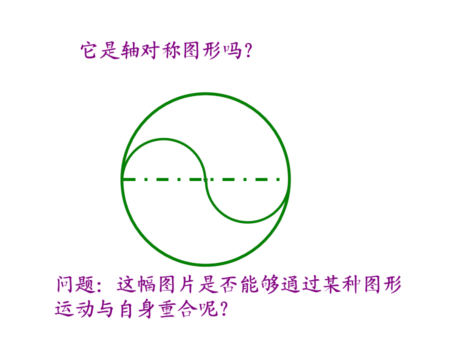 冀教版八年级上册课件 16.4 中心对称图形(共28张PPT).ppt_第3页