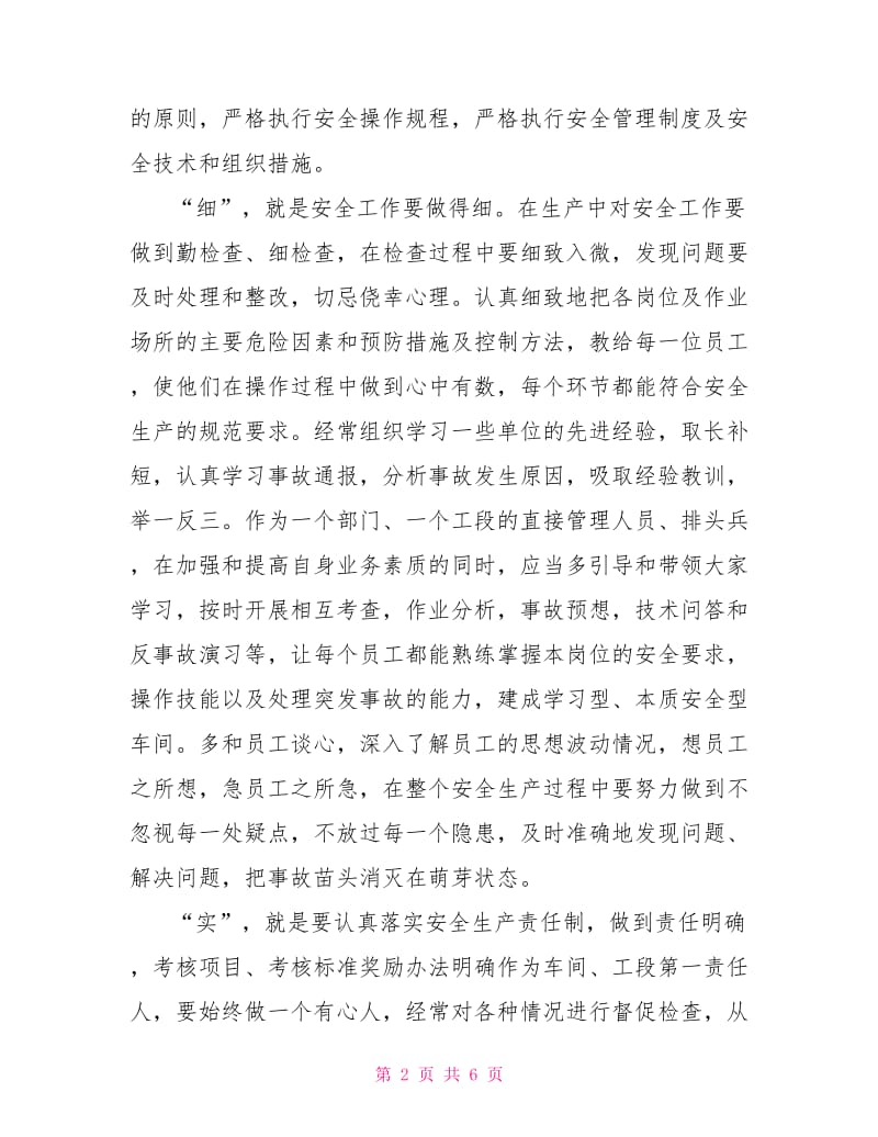 2021安全管理心得体会范文.doc_第2页