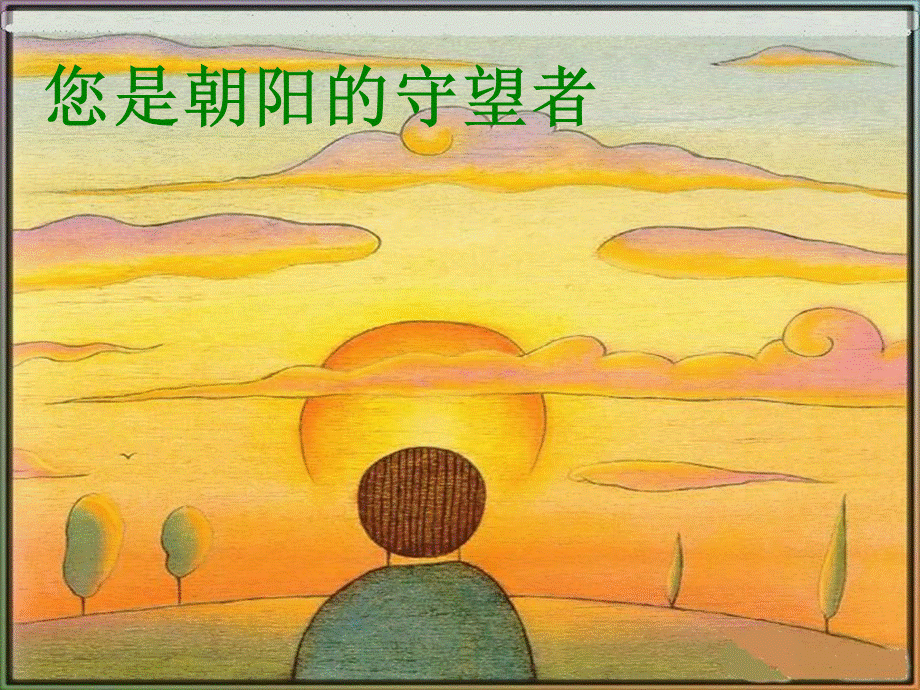 主题班会《感谢您我的老师!》2.ppt_第3页