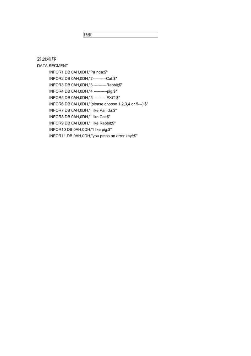 分支程序设计实验报告.doc_第3页