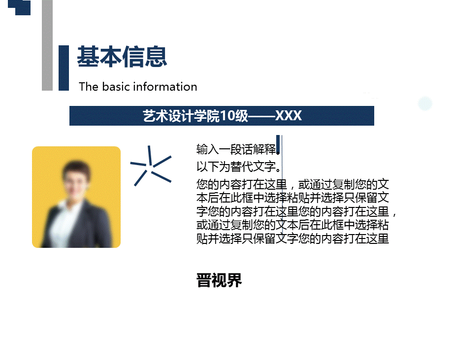 艺术设计学院申请国家奖学金答辩报告动态PPT.pptx_第3页